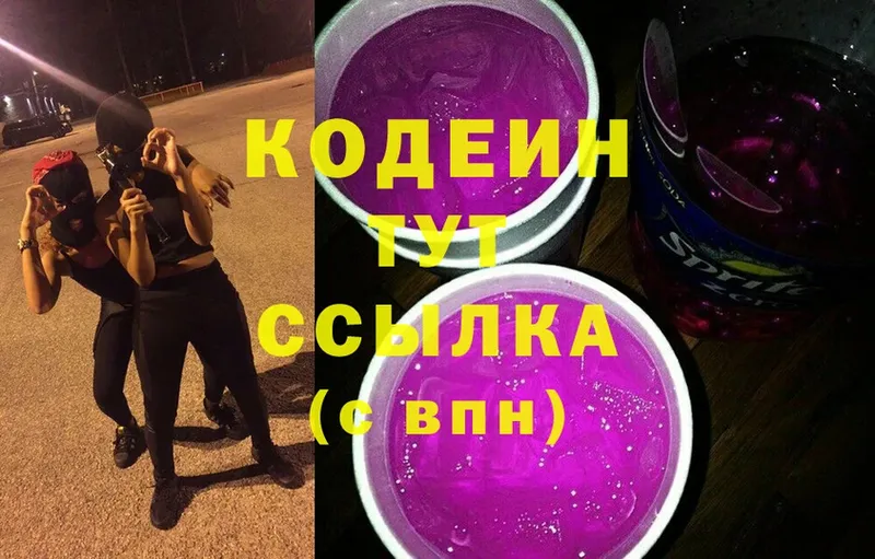 Кодеиновый сироп Lean Purple Drank  shop состав  Вязьма 